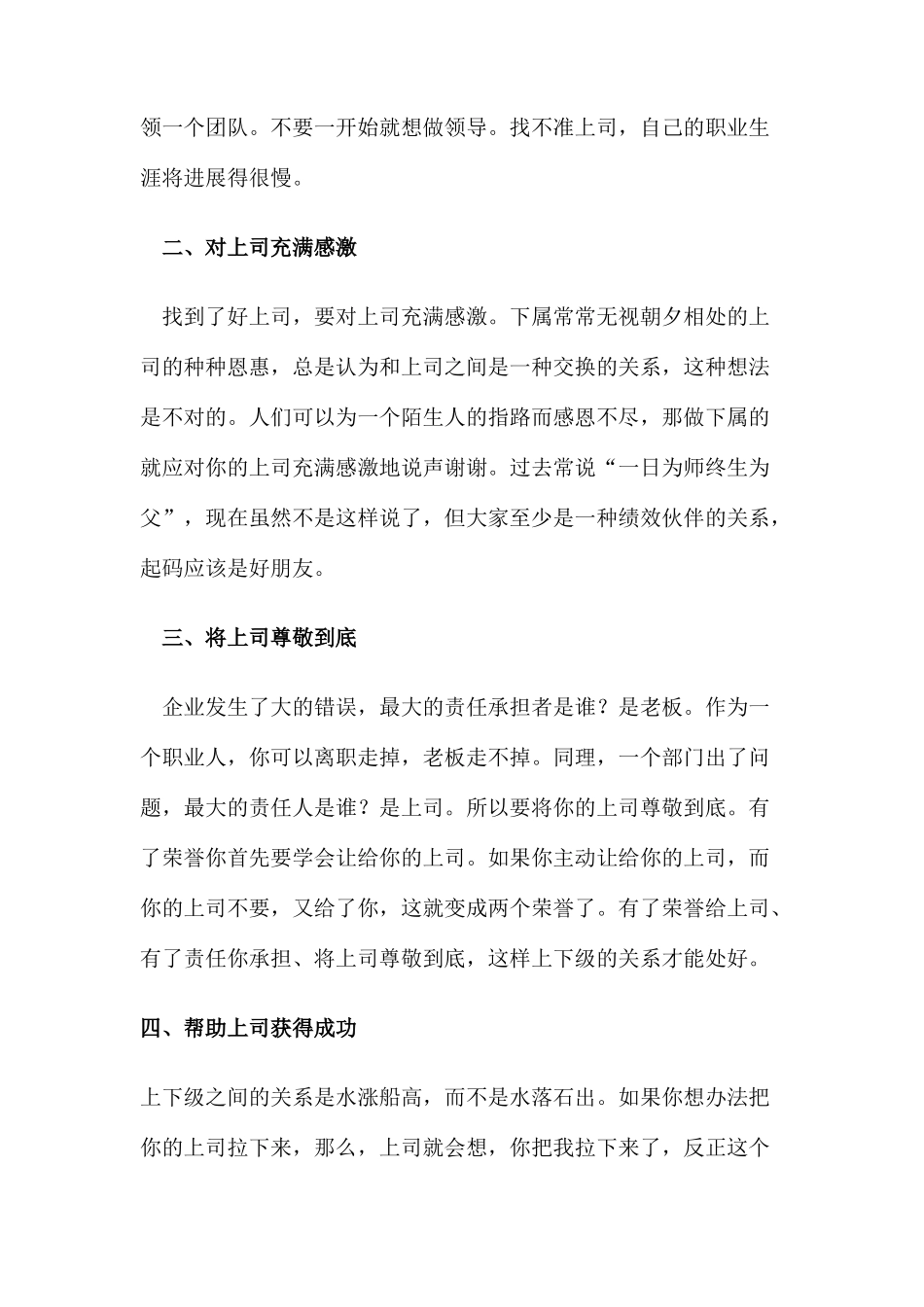 上司就是企业文化_第2页