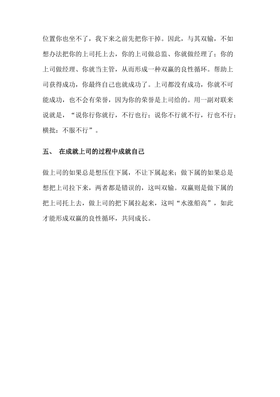 上司就是企业文化_第3页