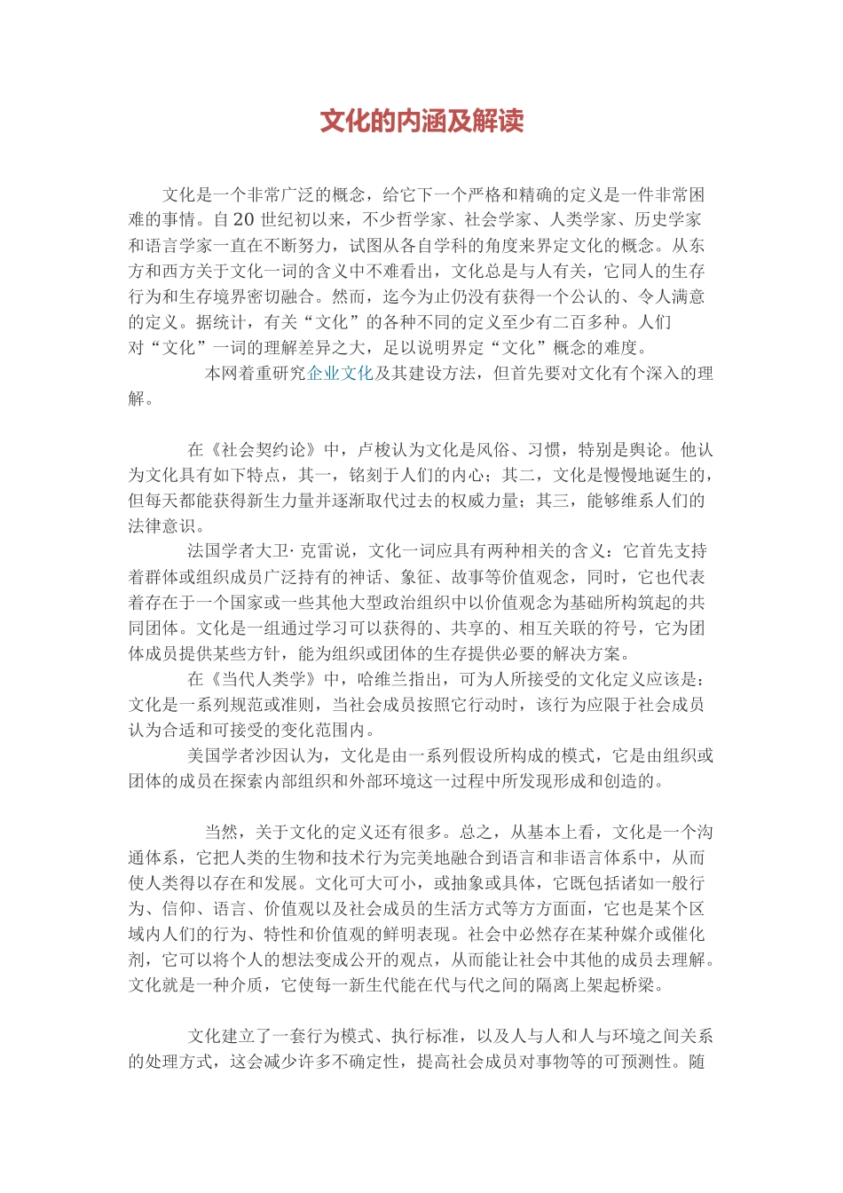 文化的内涵及解读_第1页