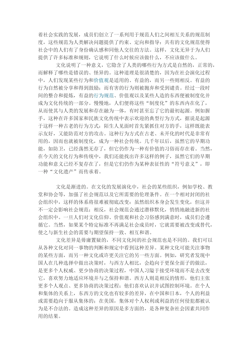 文化的内涵及解读_第2页