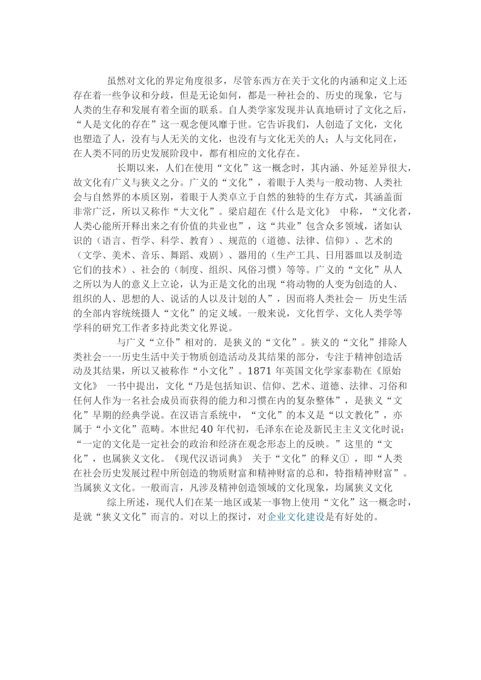 文化的内涵及解读_第3页