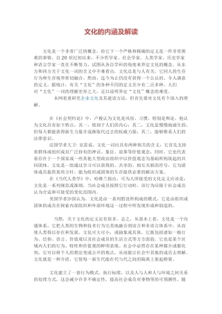 文化的内涵及解读