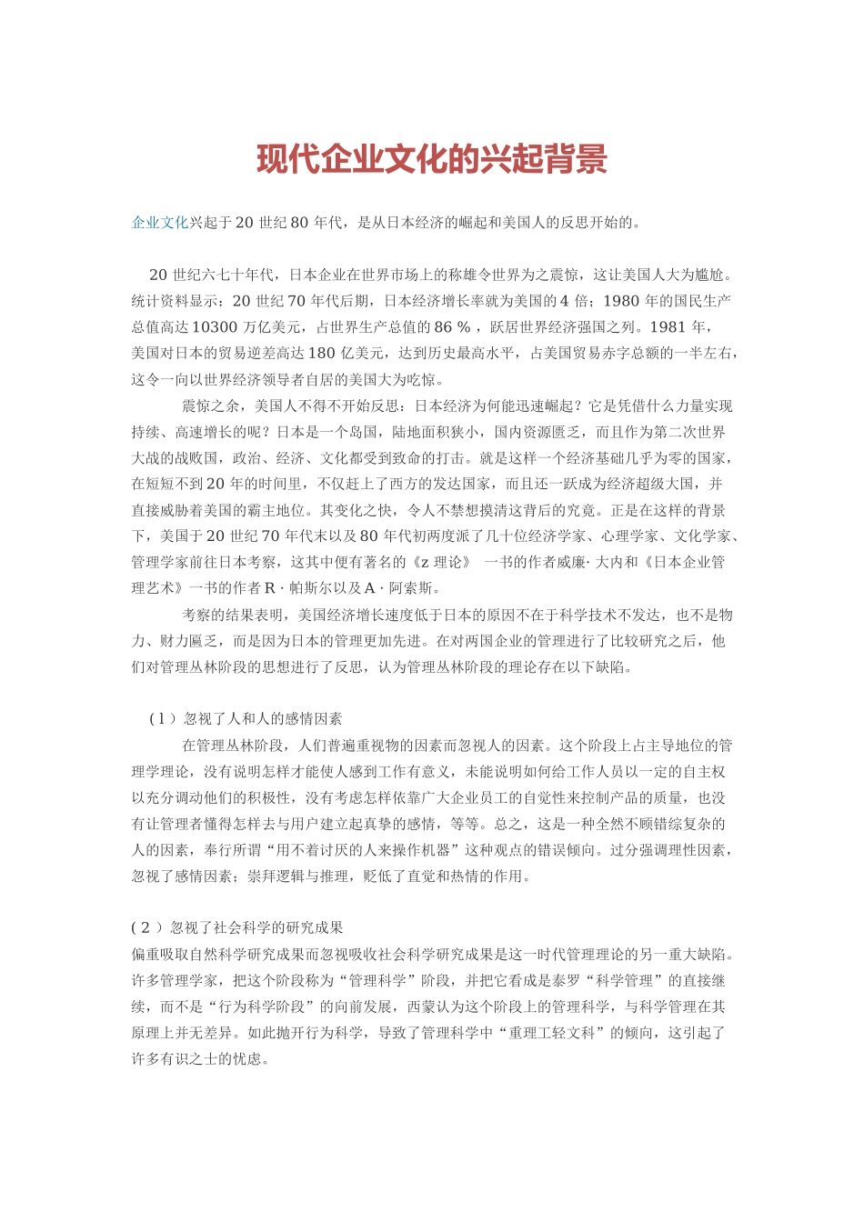 现代企业文化的兴起背景_第1页