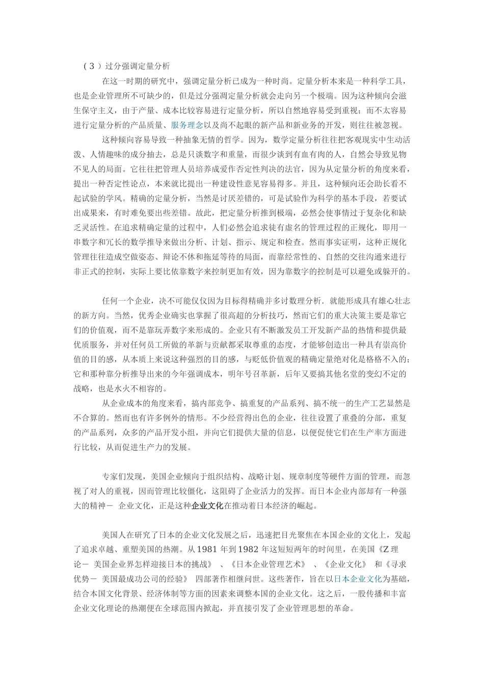 现代企业文化的兴起背景_第2页