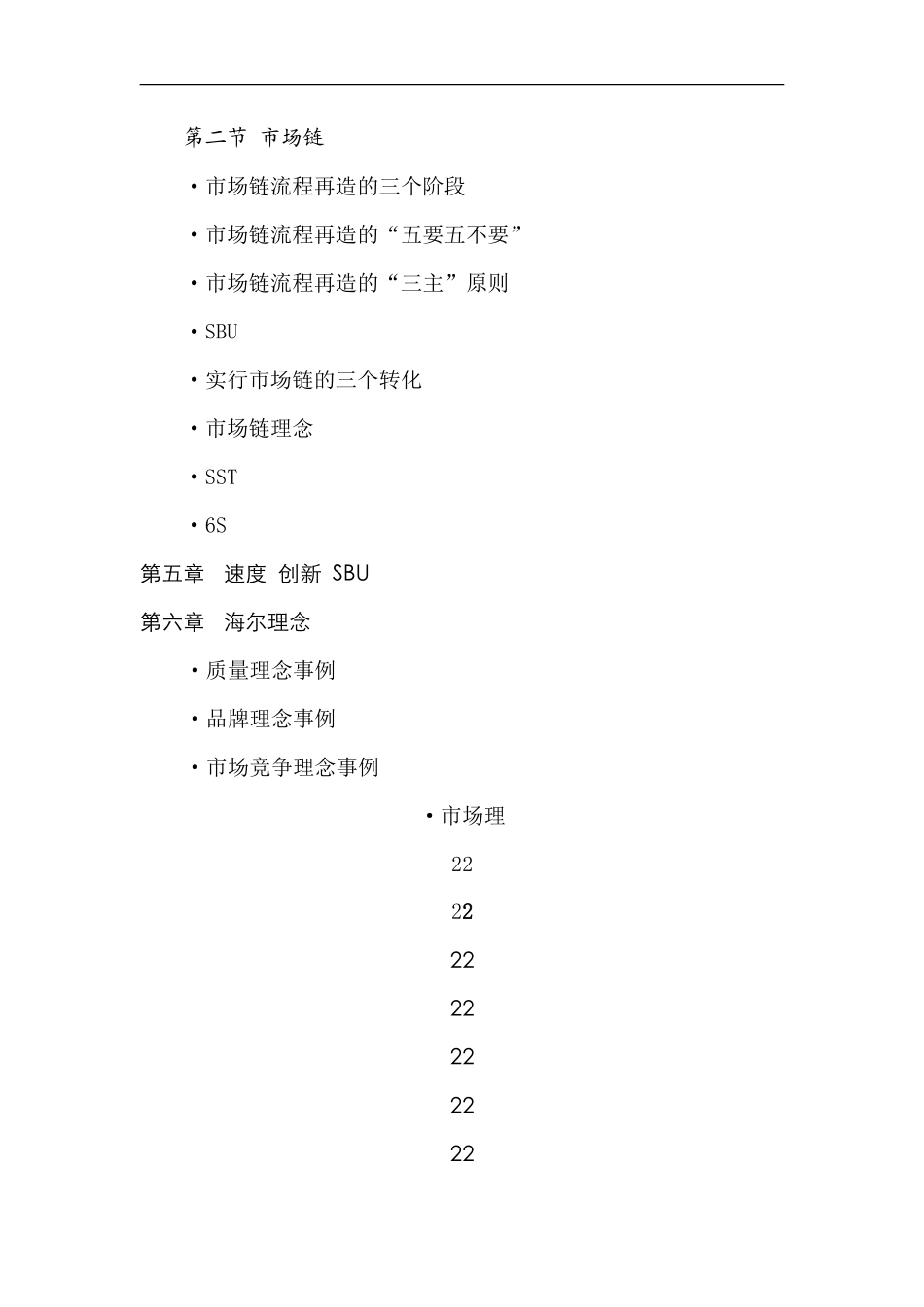 新员工企业文化培训_第2页