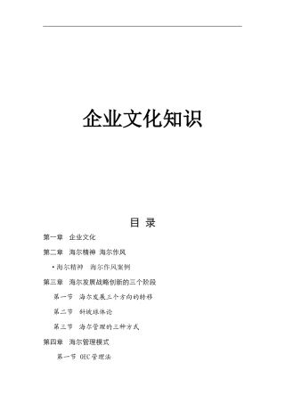 新员工企业文化培训