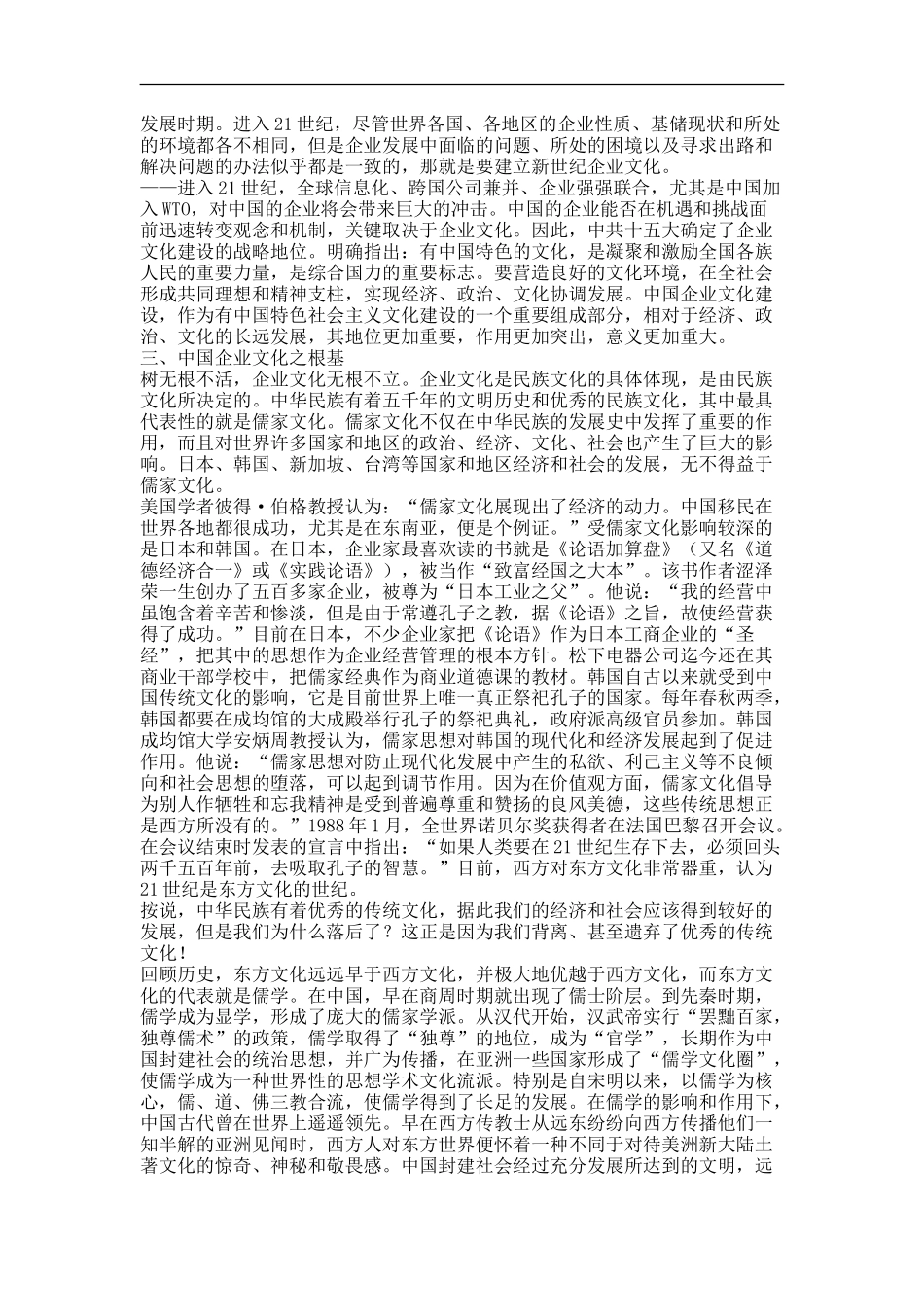 中国企业文化之根基_第2页