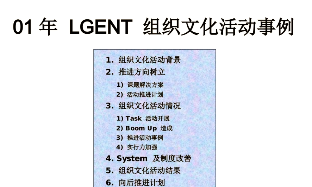 组织文化活动事例