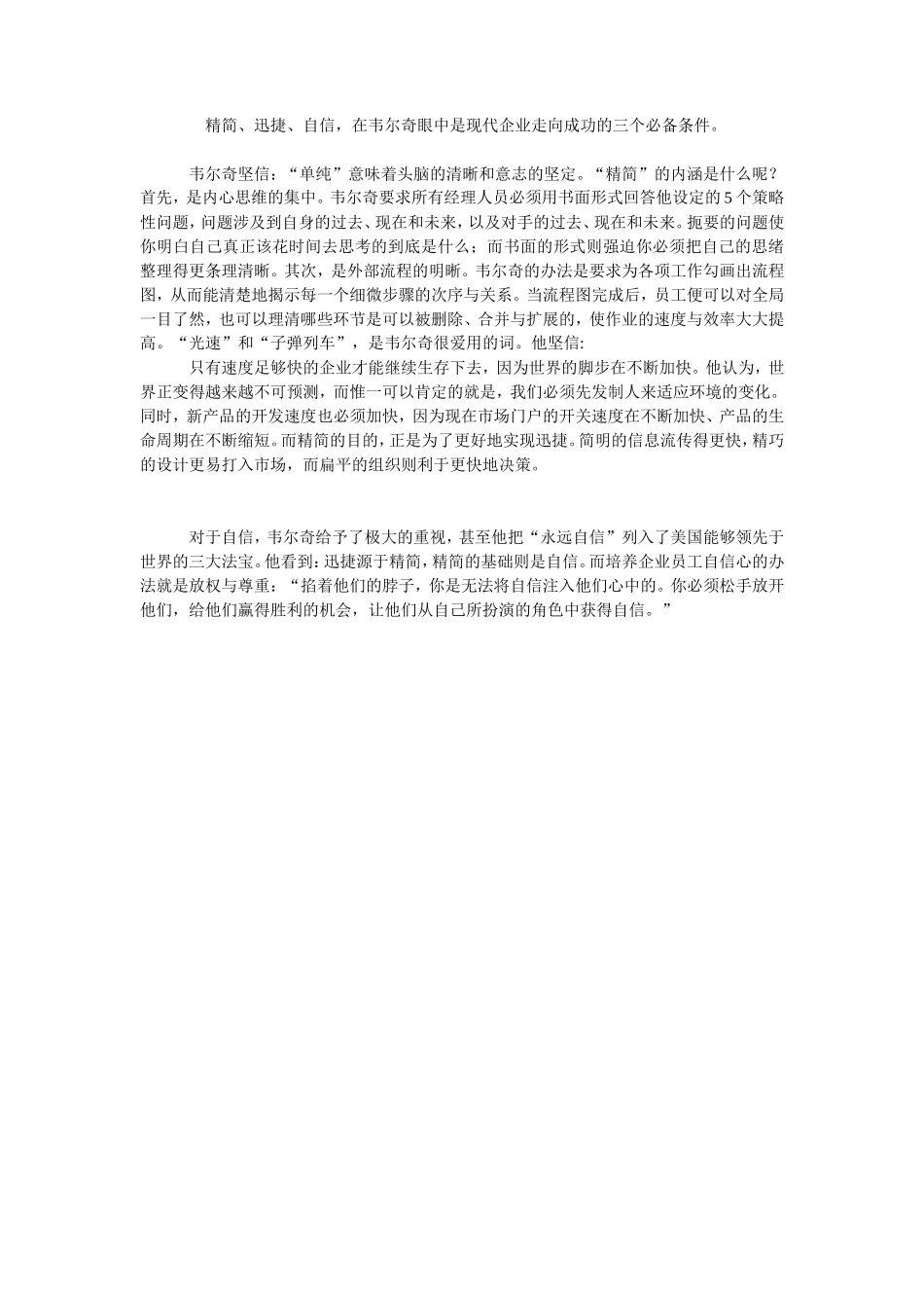 GE韦尔奇谈企业文化的建立:改变员工的思考模式_第2页