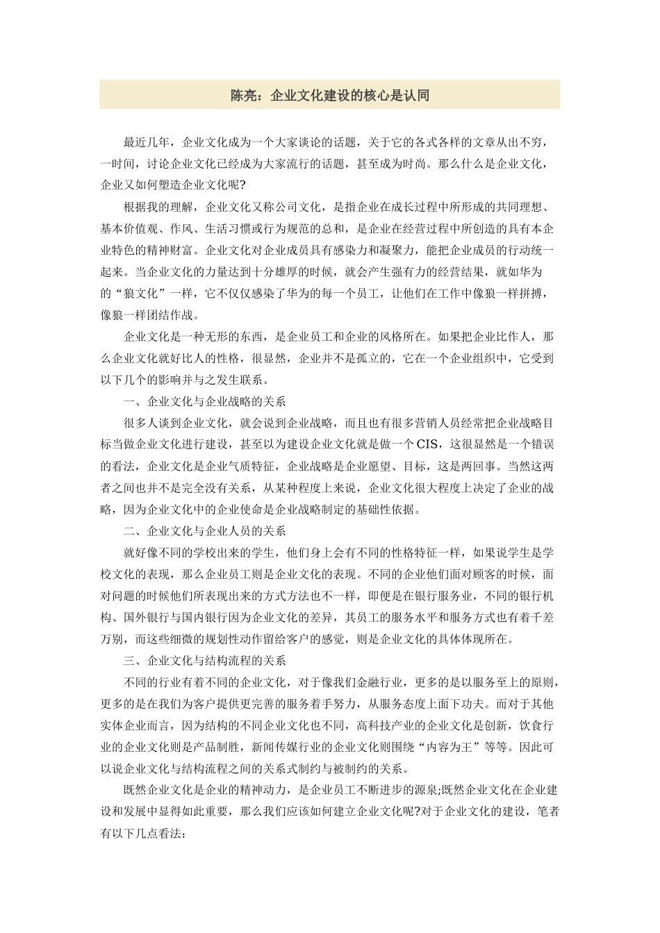 陈亮:企业文化建设的核心是认同_第1页