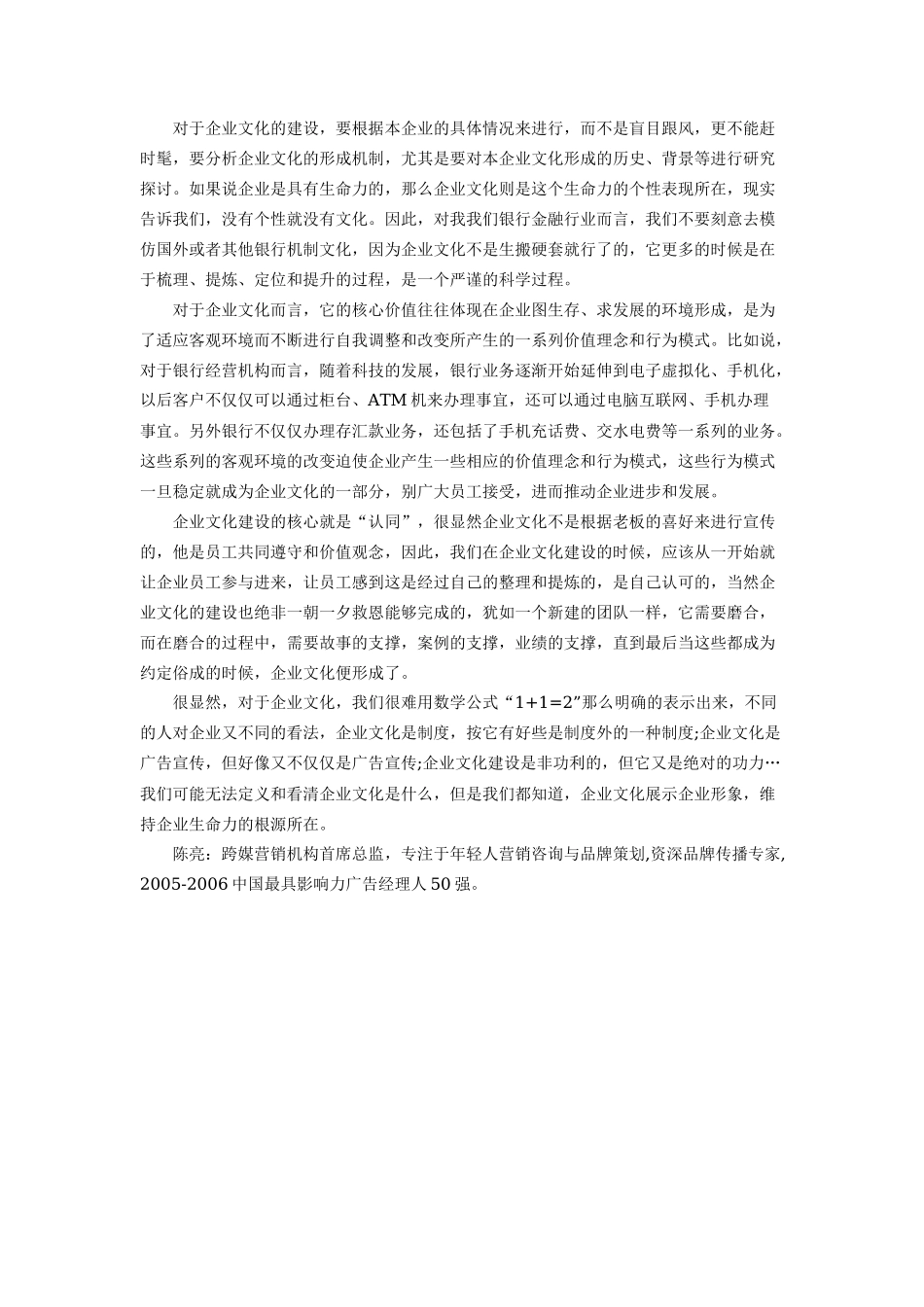 陈亮:企业文化建设的核心是认同_第2页