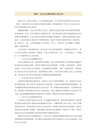 陈亮：企业文化建设的核心是认同