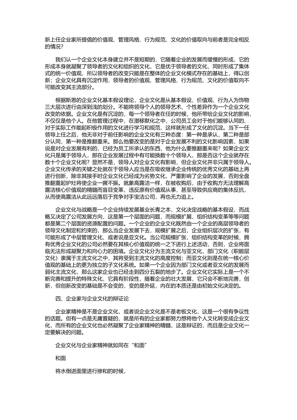 传承与发展——企业家与企业文化之辩证关系_第2页