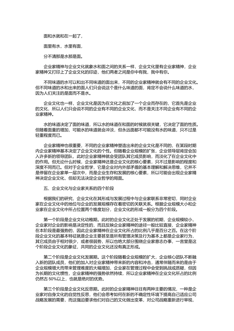 传承与发展——企业家与企业文化之辩证关系_第3页