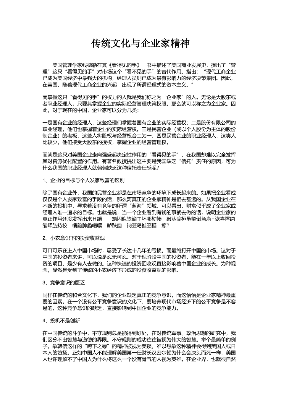 传统文化与企业家精神_第1页