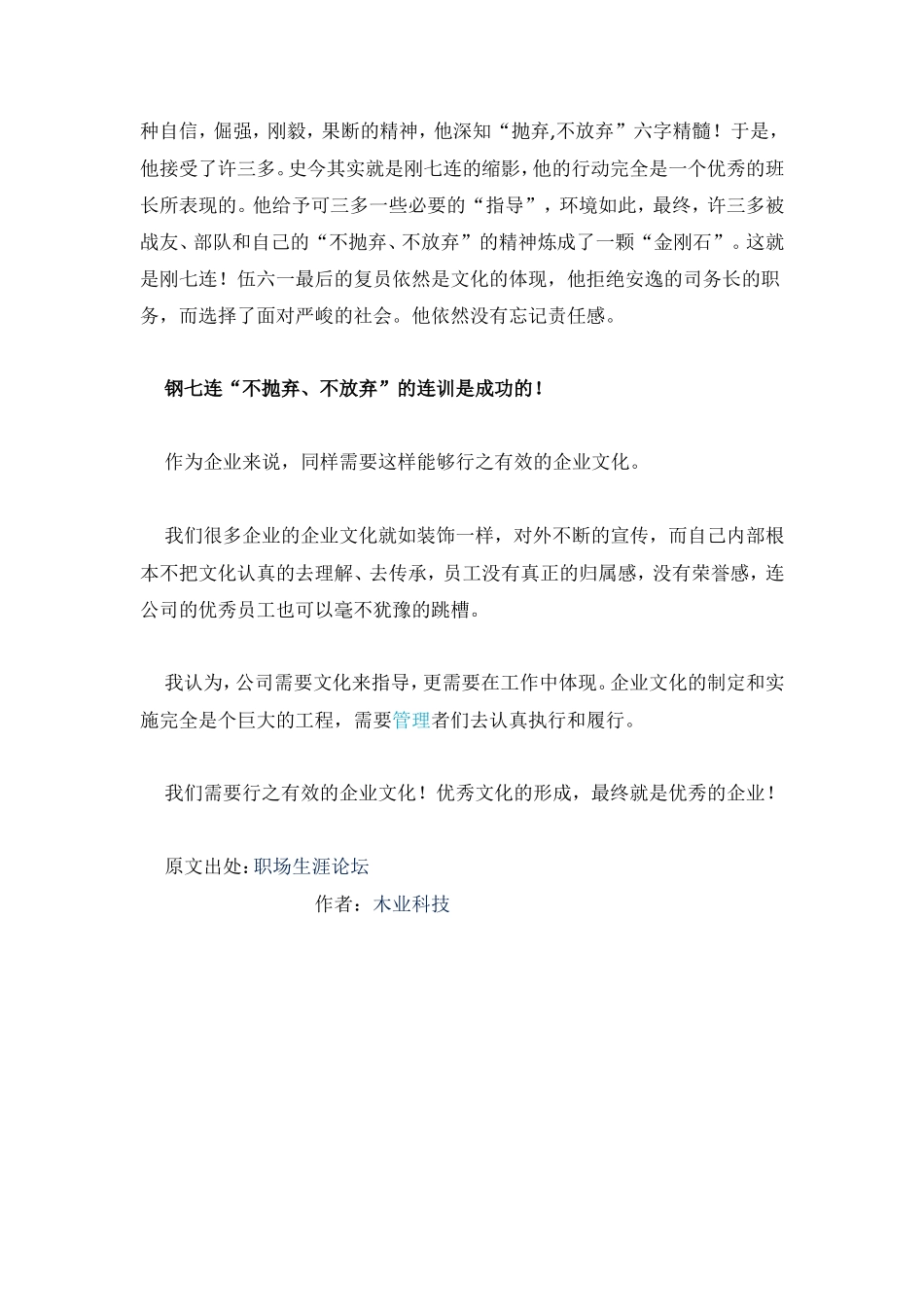 从《士兵突击》学管理之企业文化_第2页