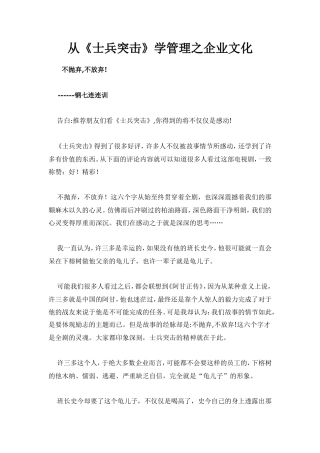 从《士兵突击》学管理之企业文化