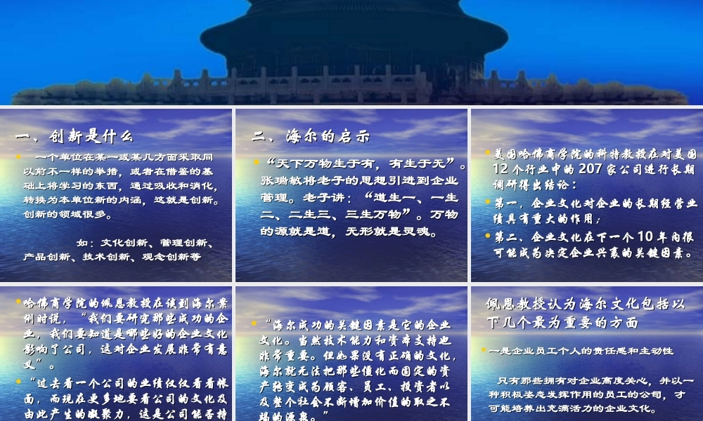 从海尔文化谈企业创新