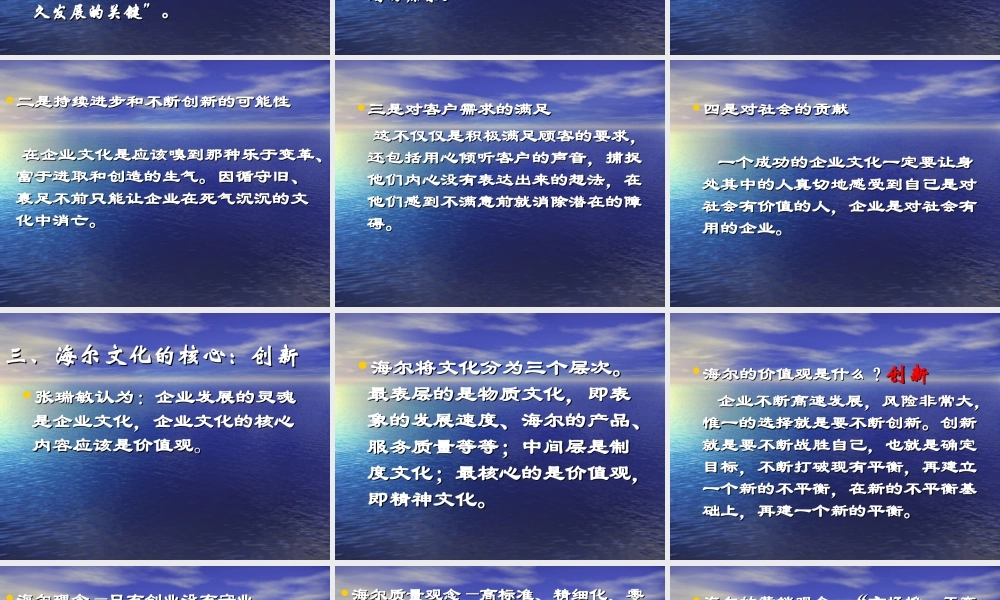 从海尔文化谈企业创新