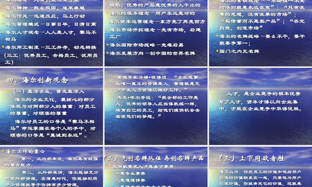 从海尔文化谈企业创新