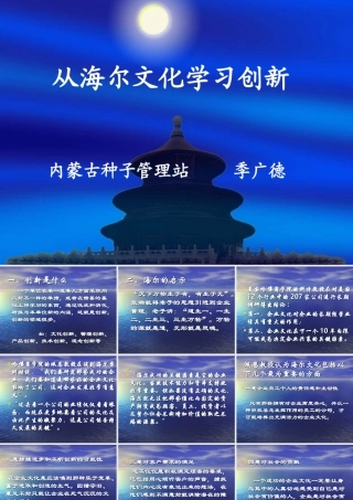 从海尔文化谈企业创新