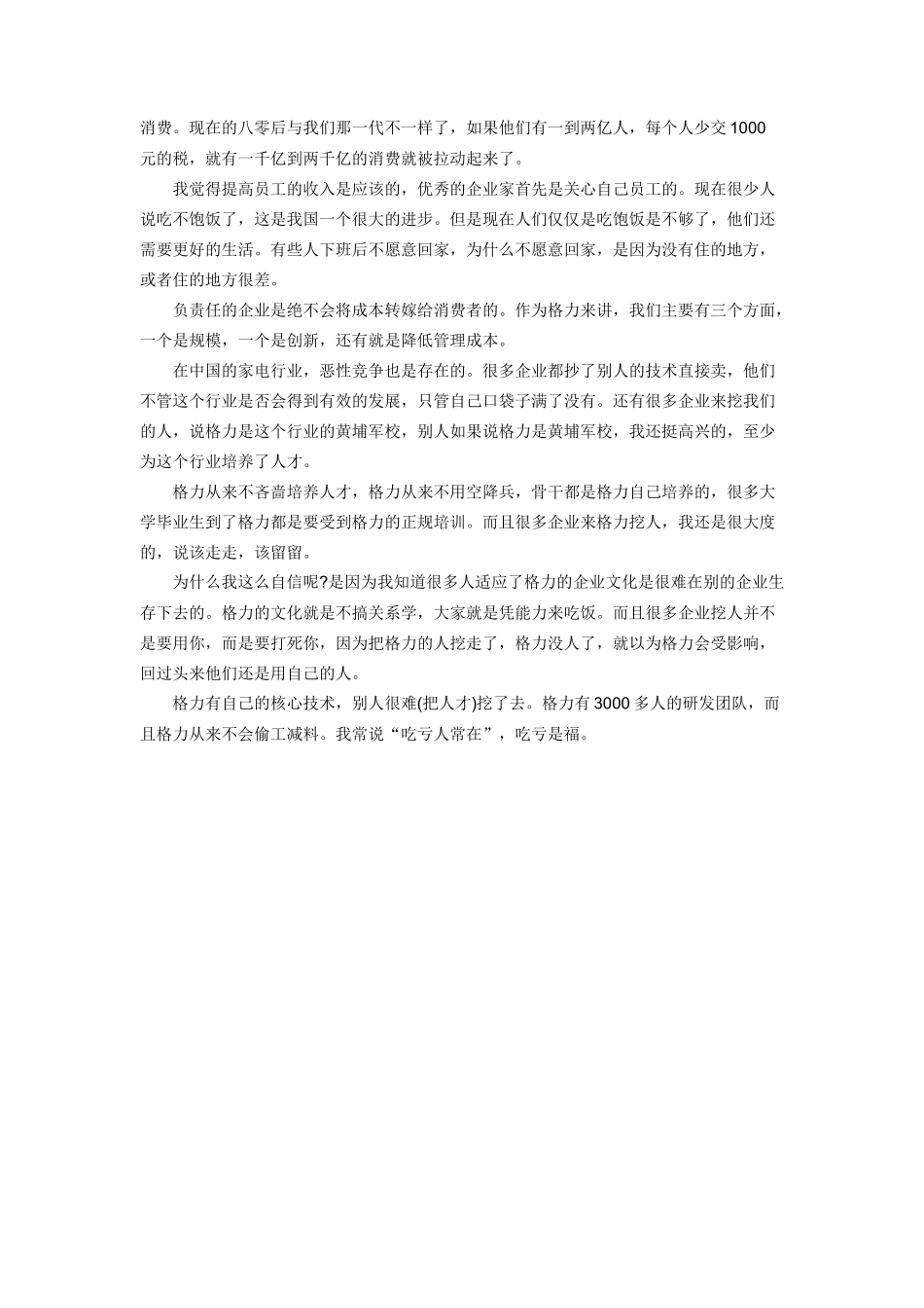 董明珠:用企业文化留住人_第2页