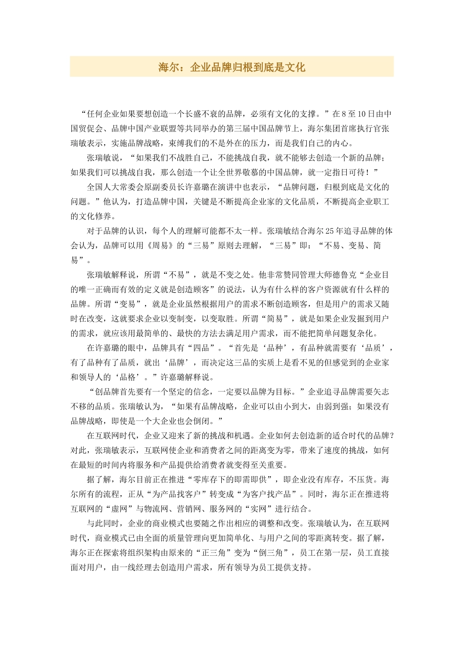 海尔:企业品牌归根到底是文化_第1页