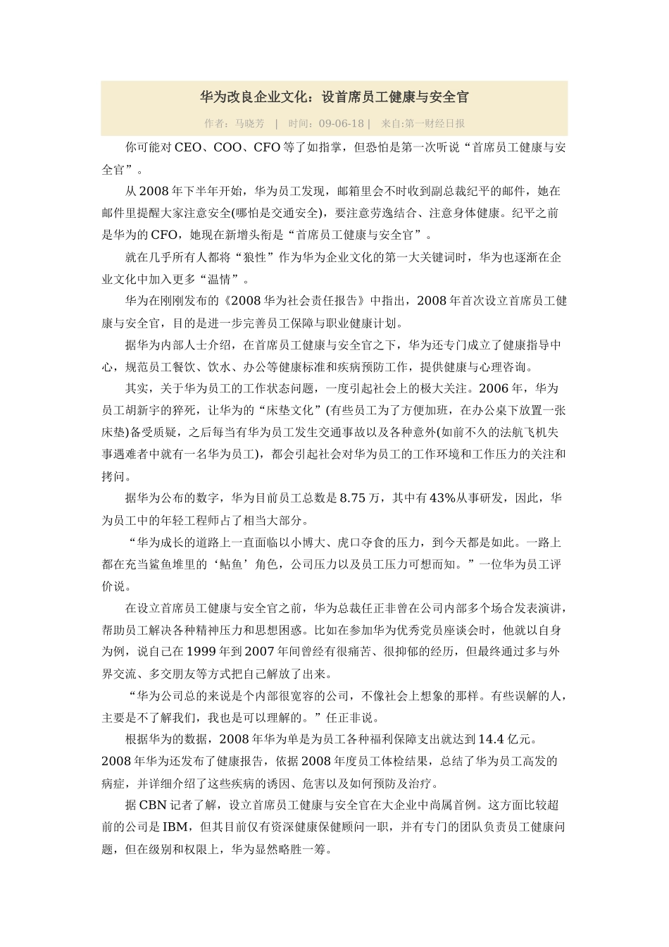 华为改良企业文化_第1页