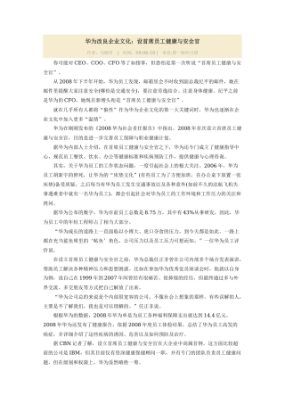 华为改良企业文化