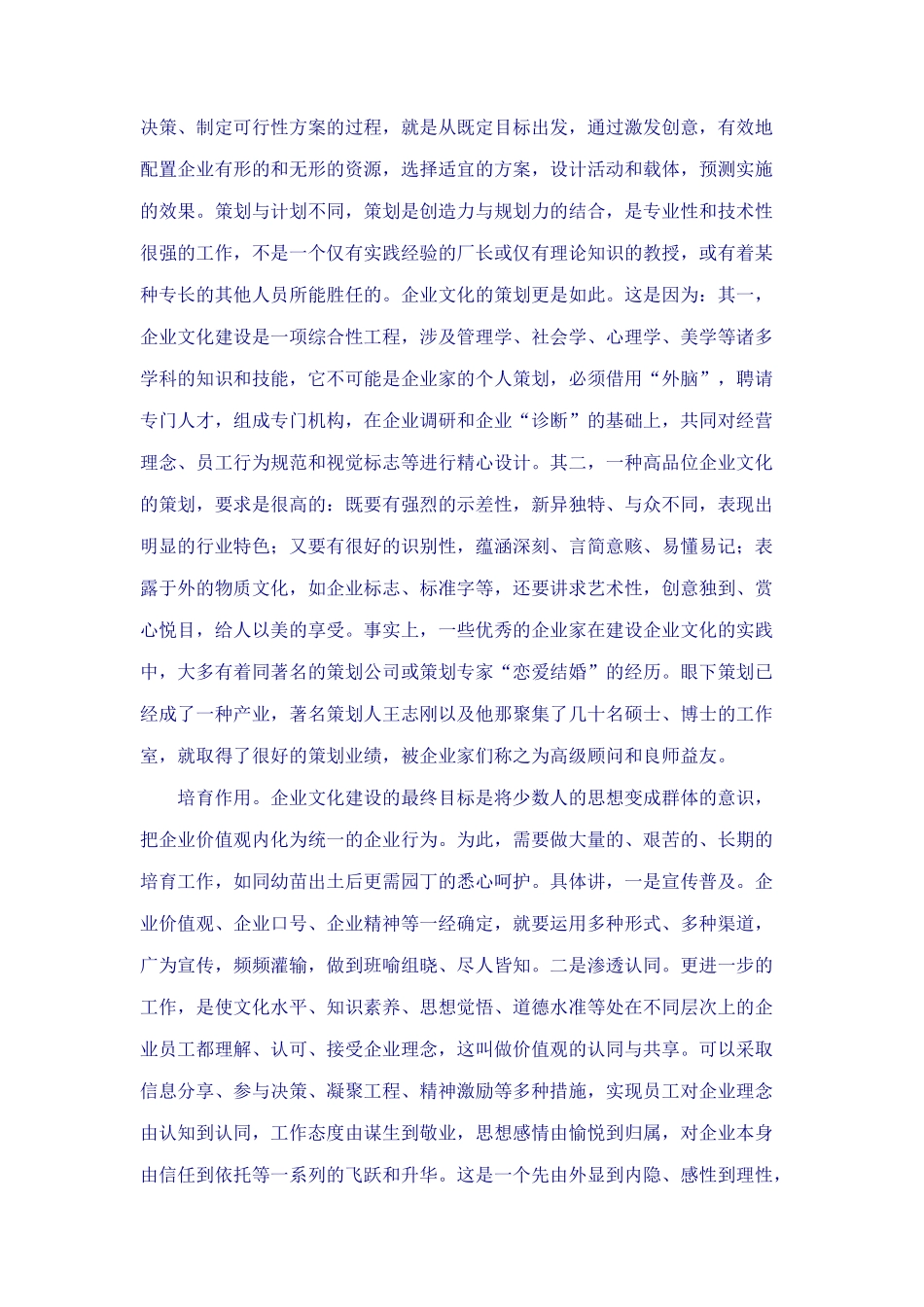 解析企业家在企业文化建设中的主导作用_第2页