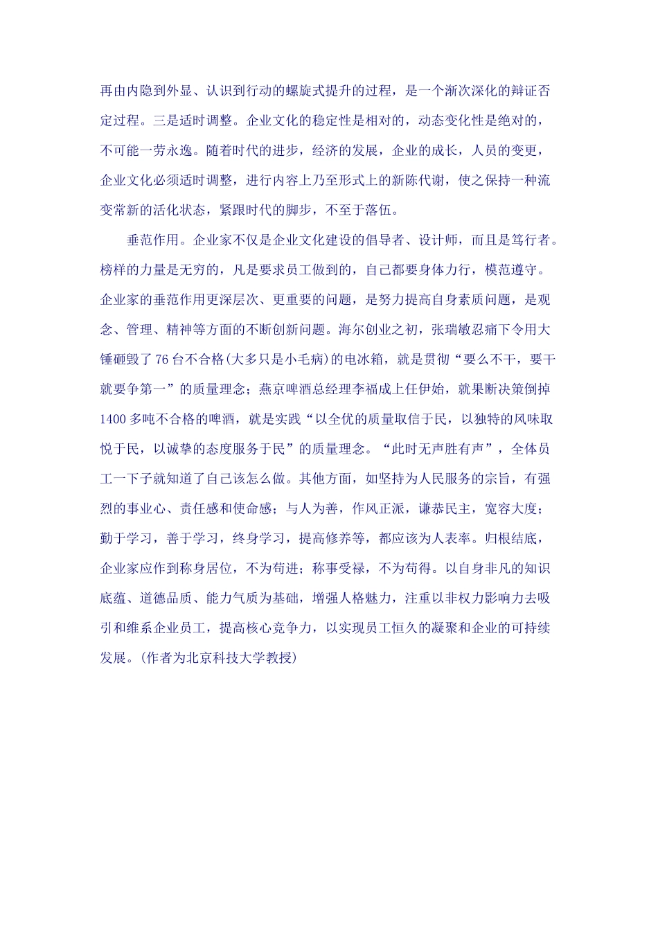 解析企业家在企业文化建设中的主导作用_第3页