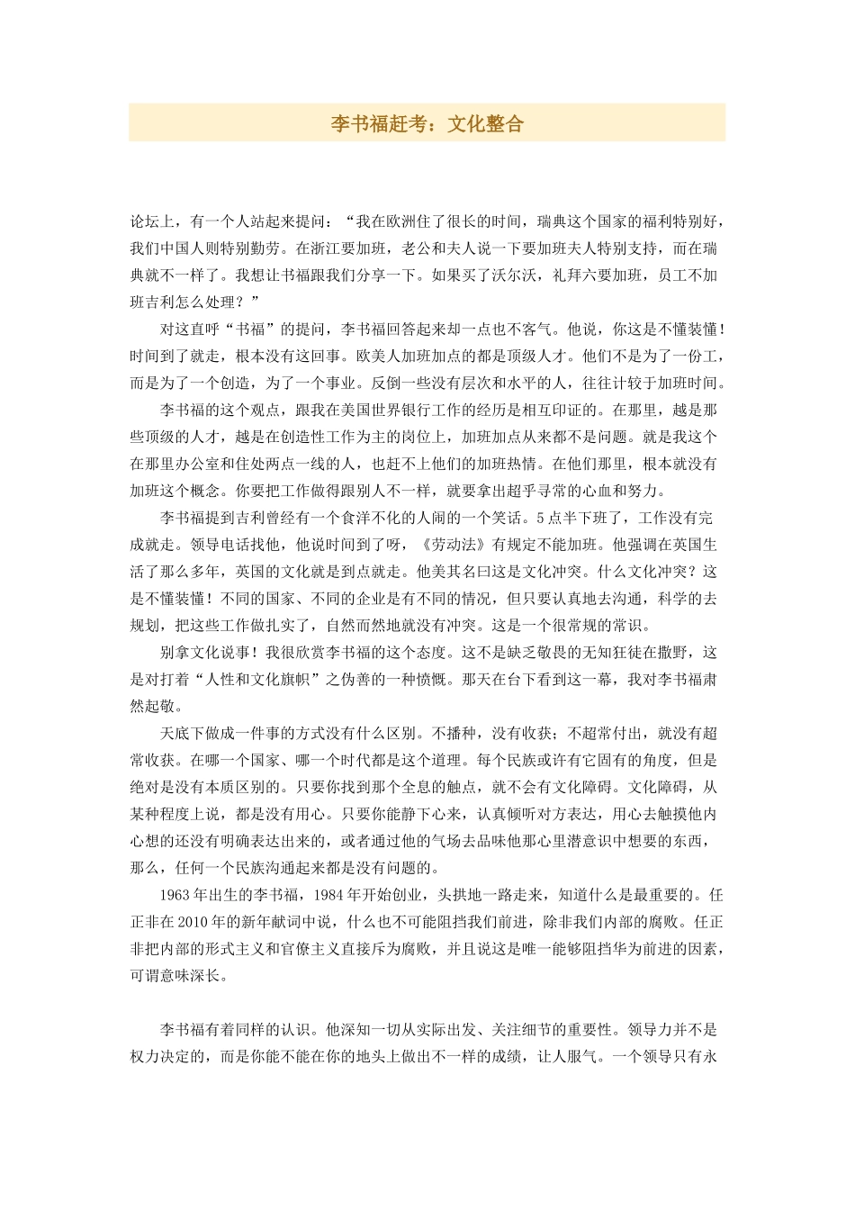 李书福赶考:文化整合_第1页