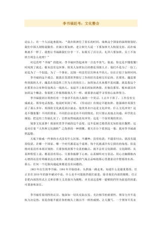 李书福赶考：文化整合