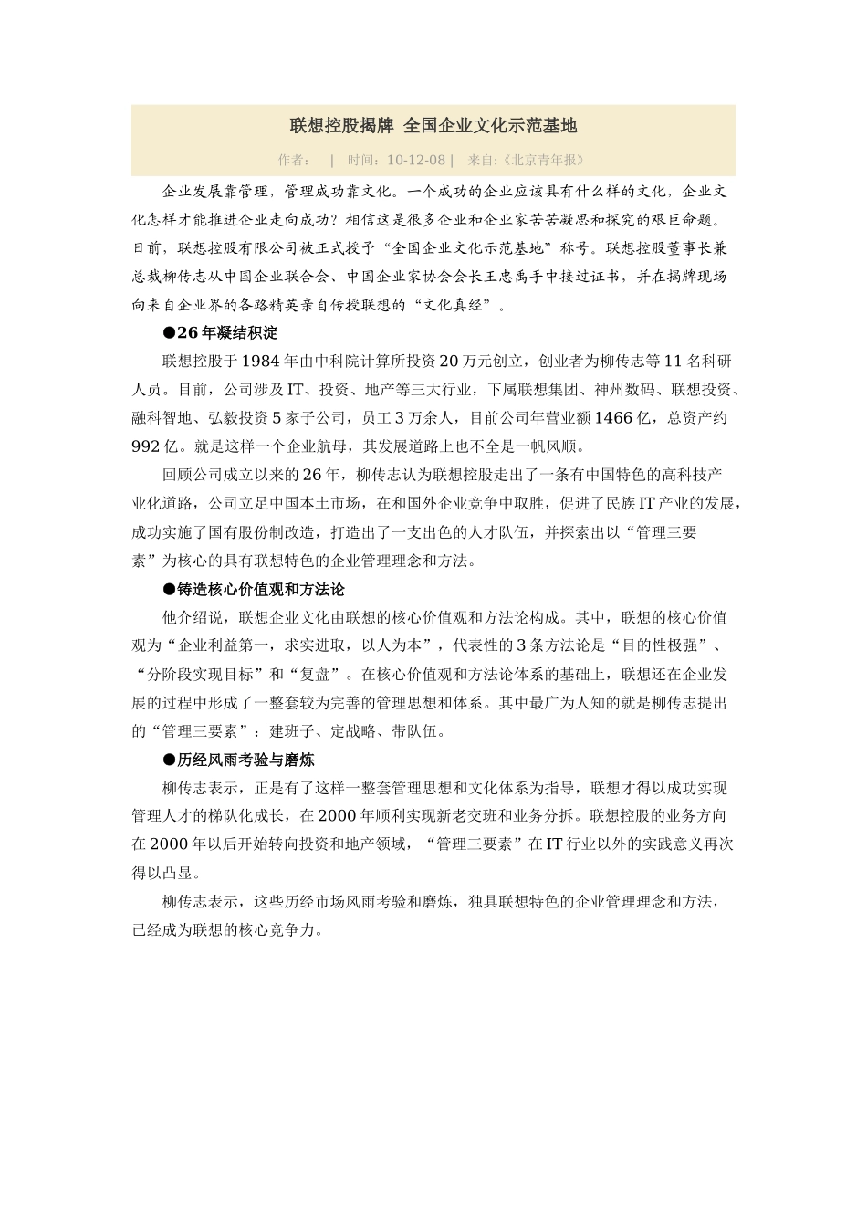 联想控股揭牌 全国企业文化示范基地_第1页