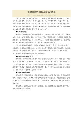 联想控股揭牌 全国企业文化示范基地