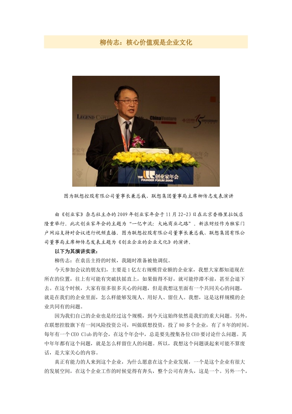 柳传志:核心价值观是企业文化_第1页
