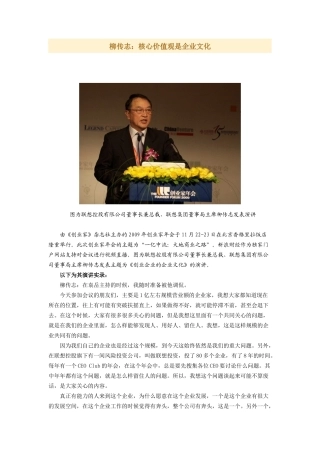 柳传志：核心价值观是企业文化