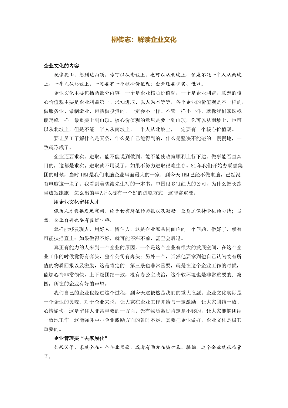 柳传志：解读企业文化_第1页