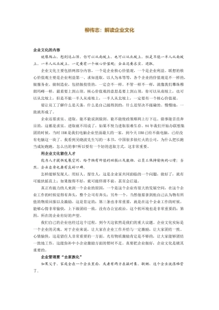 柳传志：解读企业文化