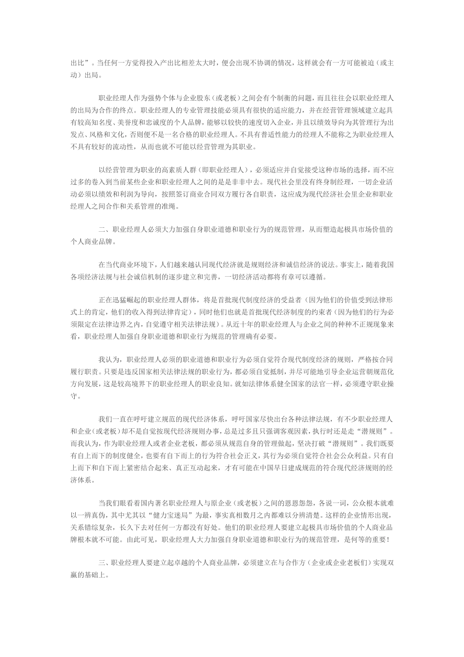 论企业文化和企业制度_第2页