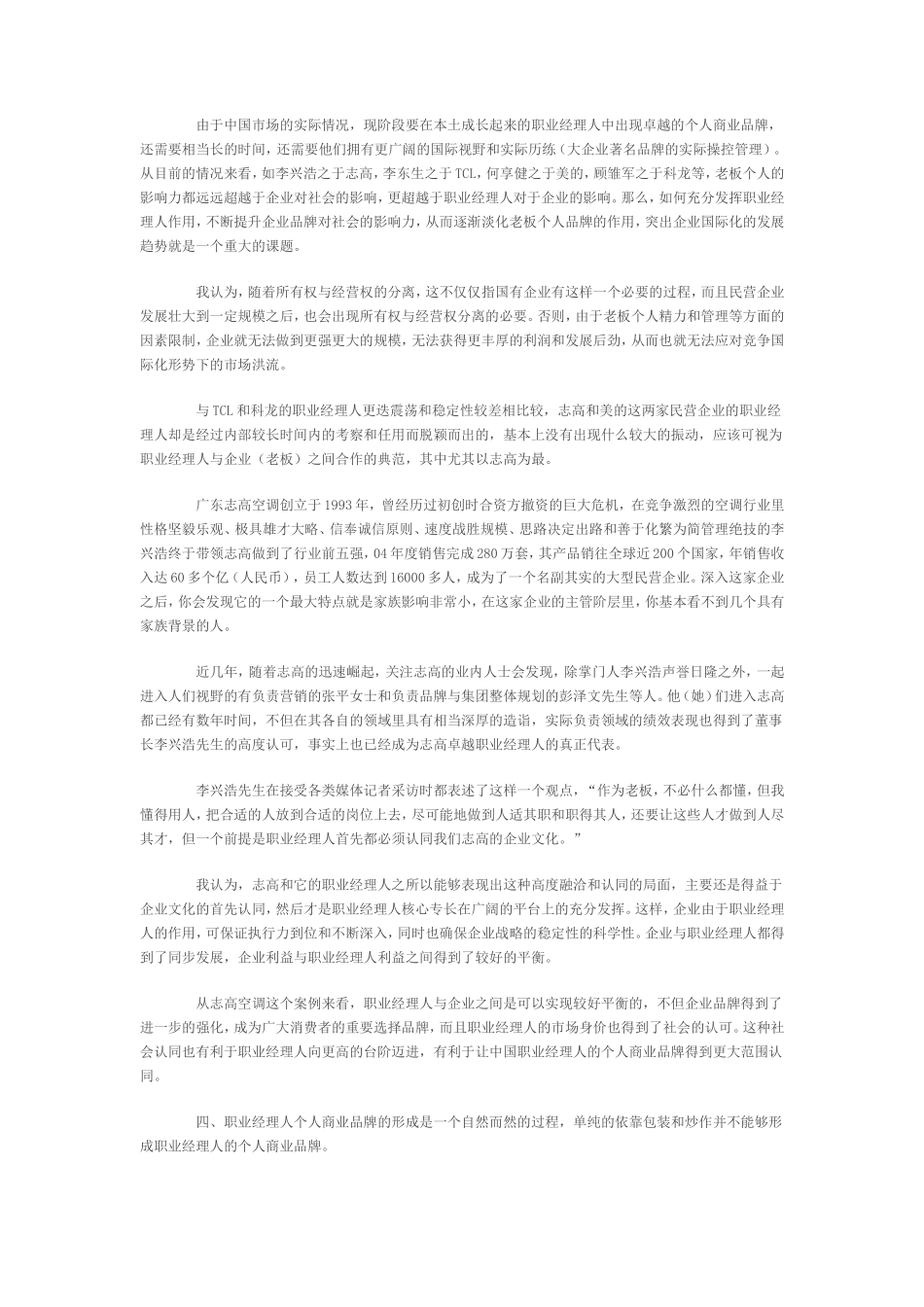 论企业文化和企业制度_第3页