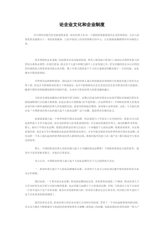 论企业文化和企业制度