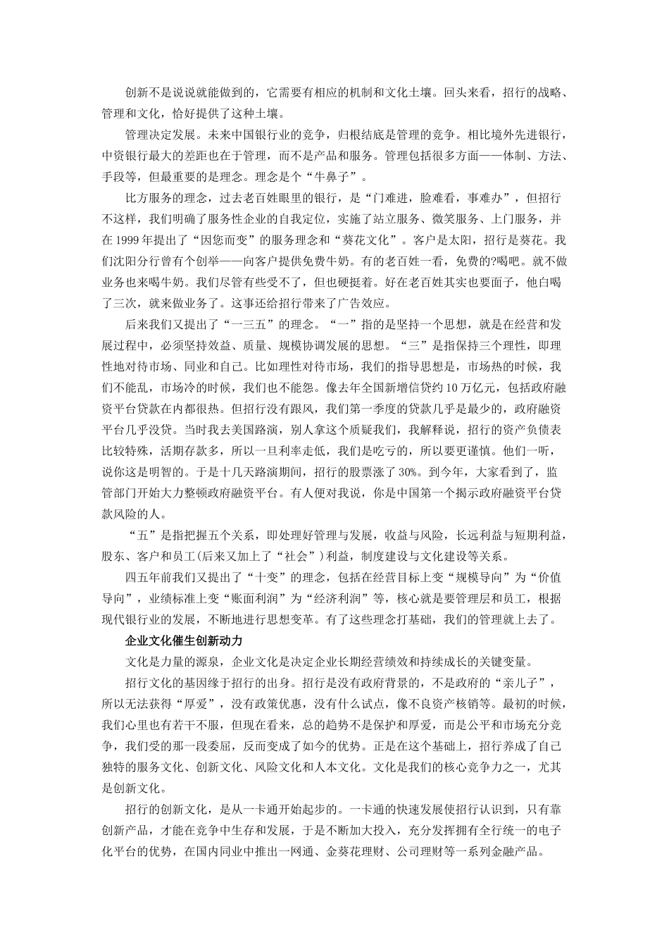 马蔚华:企业文化是创新的源泉_第2页