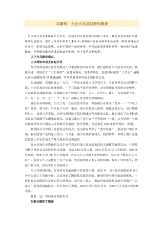 马蔚华：企业文化是创新的源泉