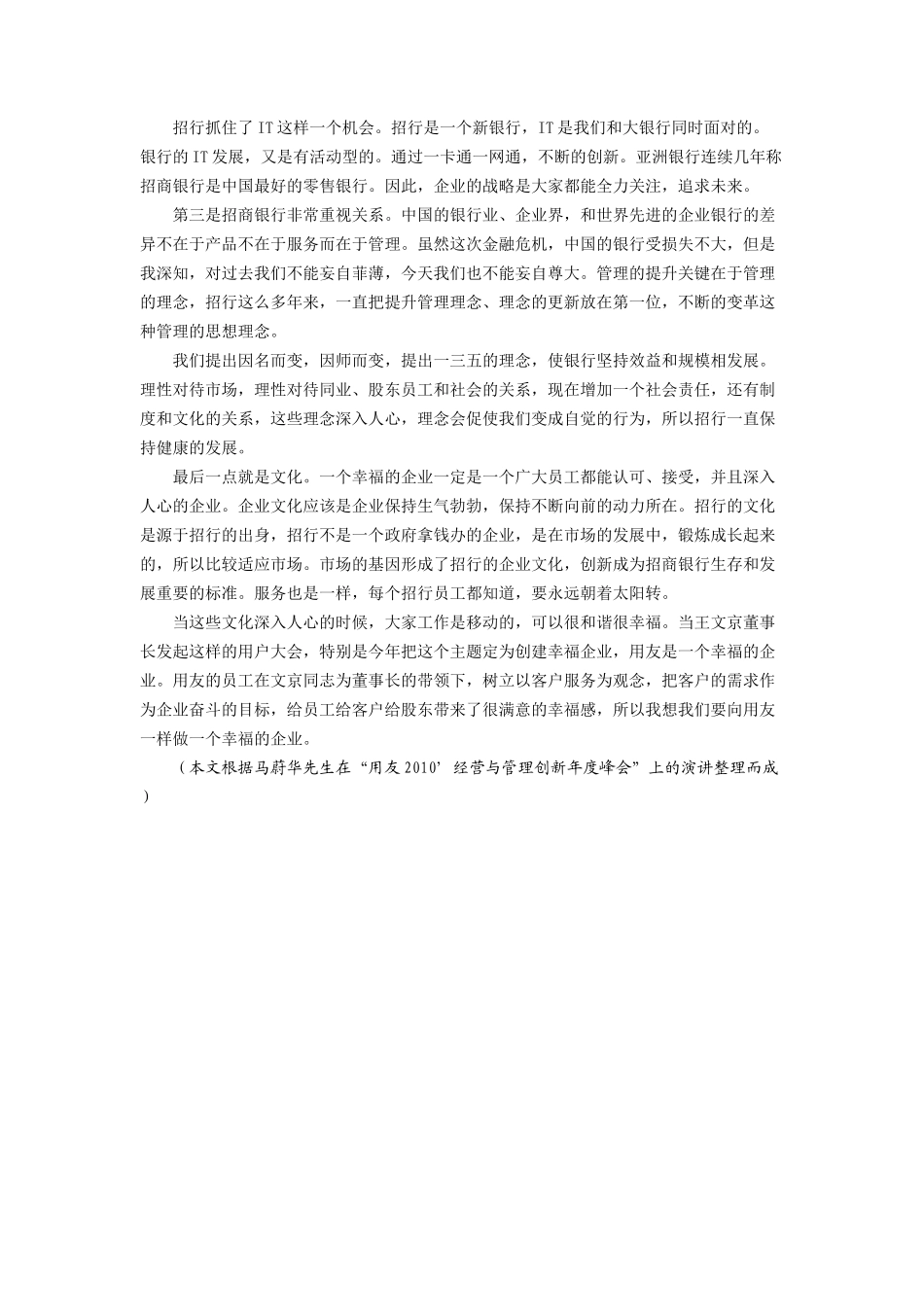 马蔚华:幸福企业是基业长青的企业文化_第2页