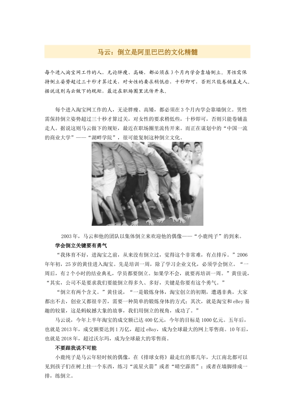 马云:倒立是阿里巴巴的文化精髓_第1页