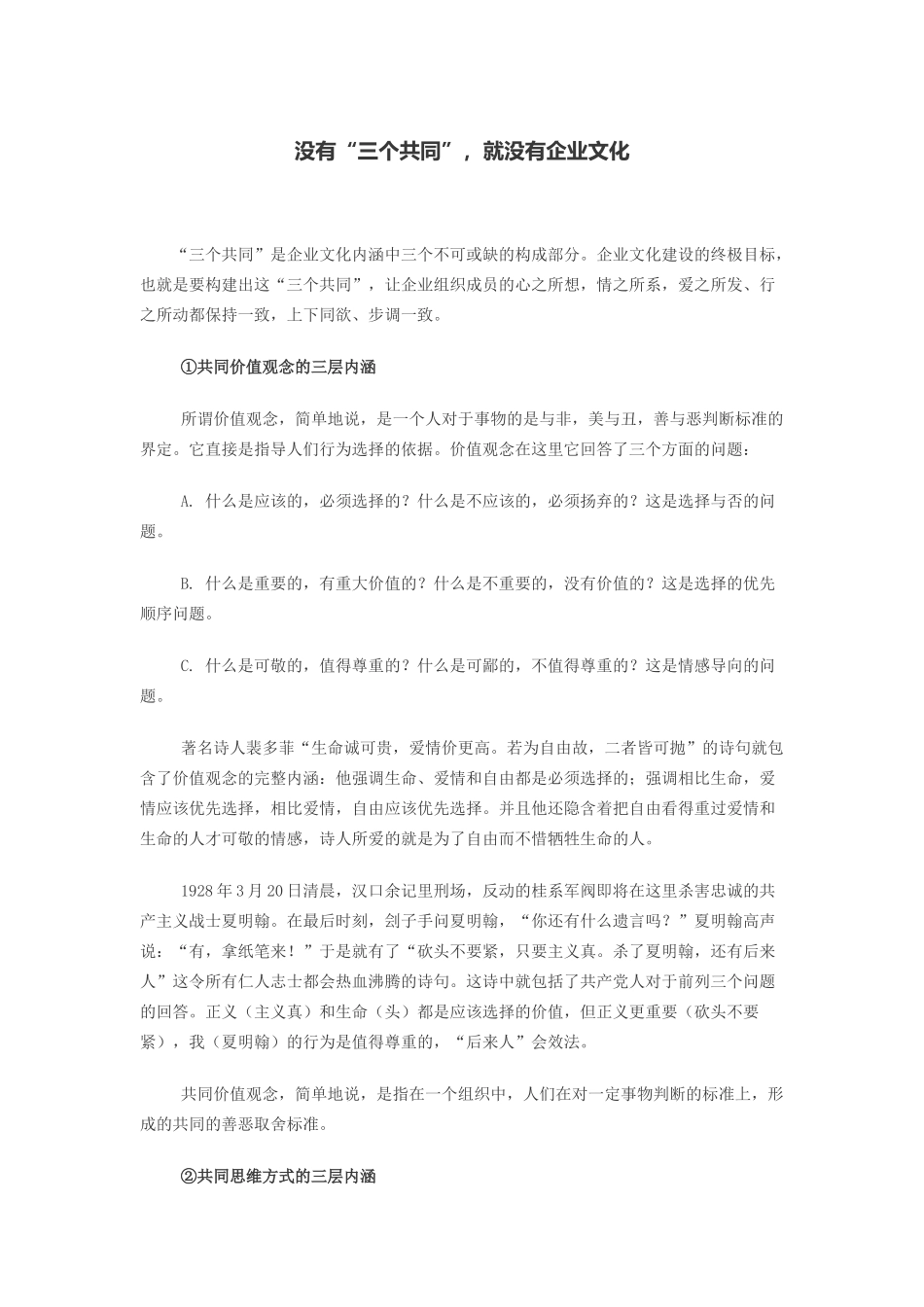 没有“三个共同”,就没有企业文化_第1页
