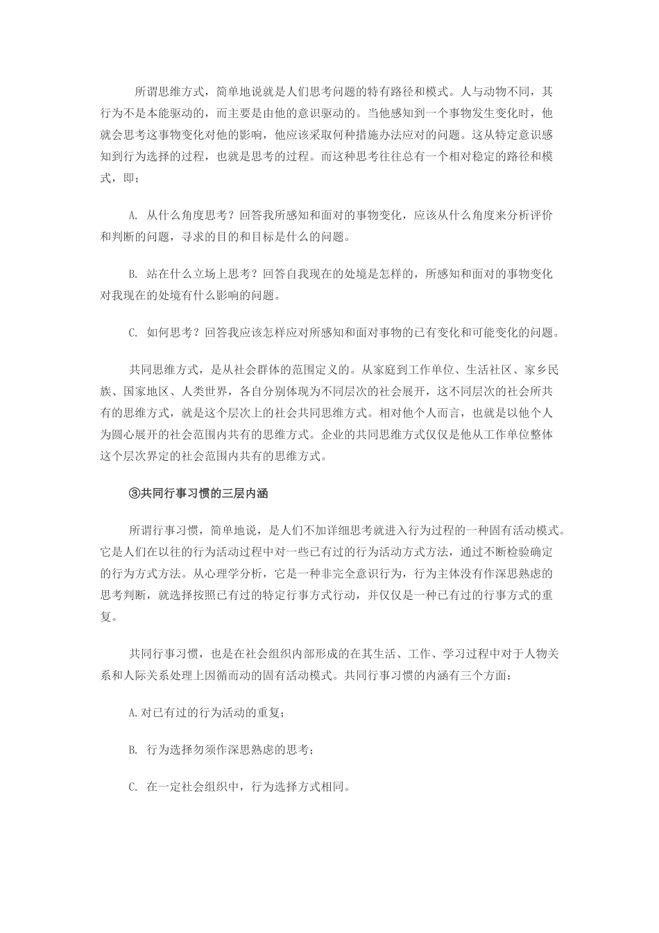 没有“三个共同”,就没有企业文化_第2页