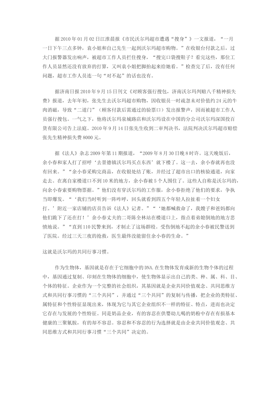 没有“三个共同”,就没有企业文化_第3页