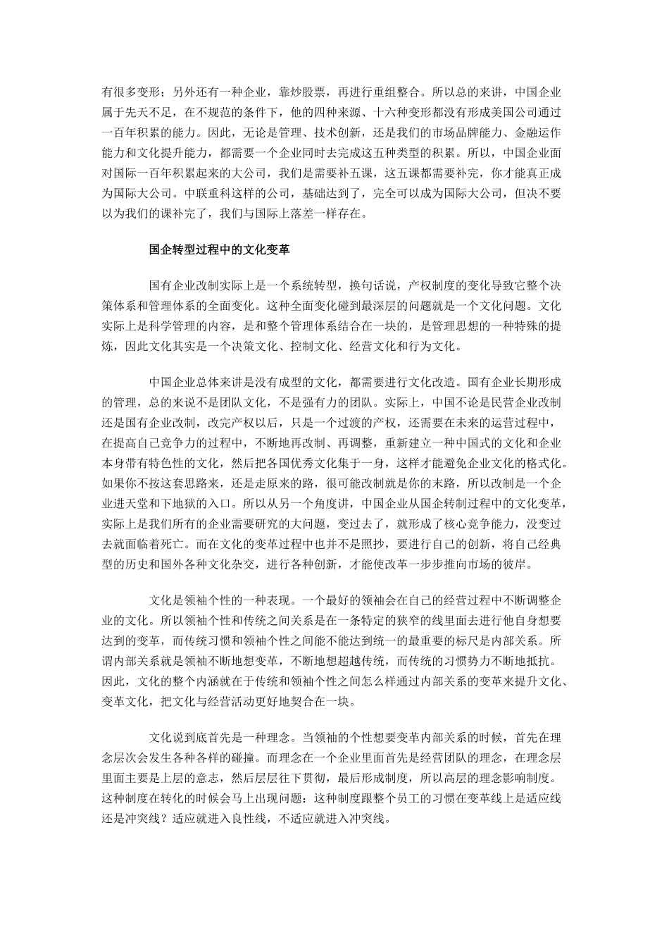 名家论坛:中国企业的战略转型与文化变革_第2页
